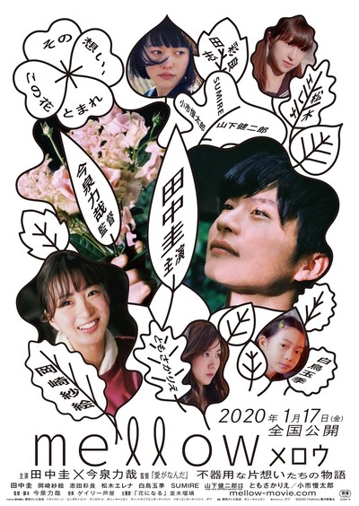 「mellow」ポスタービジュアル