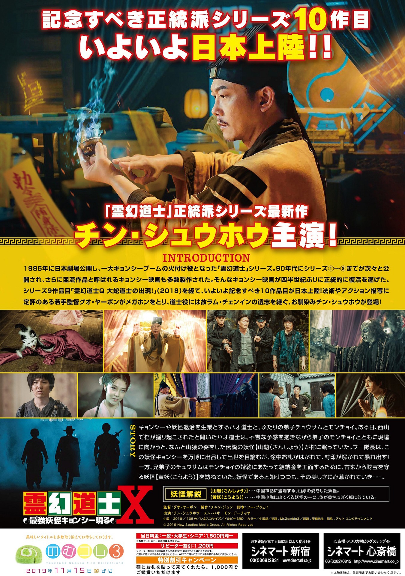 「霊幻道士X 最強妖怪キョンシー現る」チラシビジュアル裏