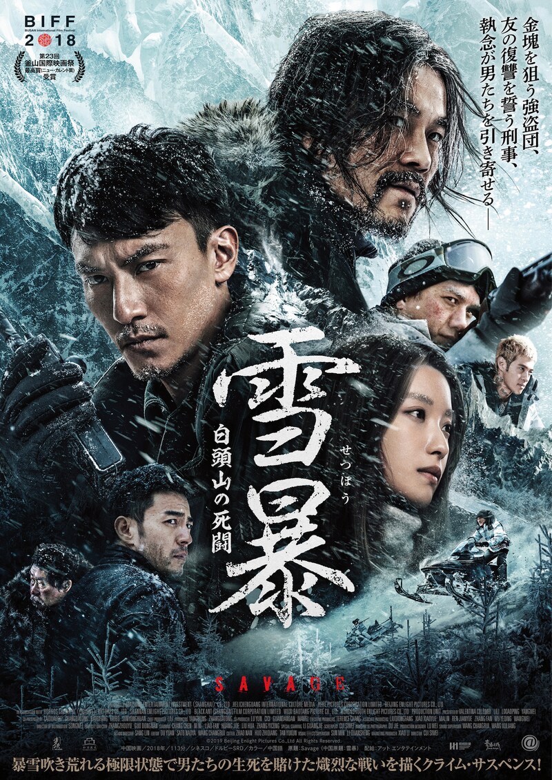 「雪暴 白頭山の死闘」ポスタービジュアル