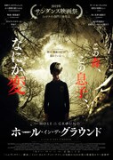 「ホール・イン・ザ・グラウンド」ビジュアル