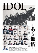 嗚咽する少女…WACKの過酷オーディションを記録した「IDOL-あゝ無情-」予告