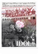「IDOL-あゝ無情-」ビジュアル