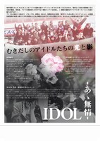 「IDOL-あゝ無情-」ビジュアル