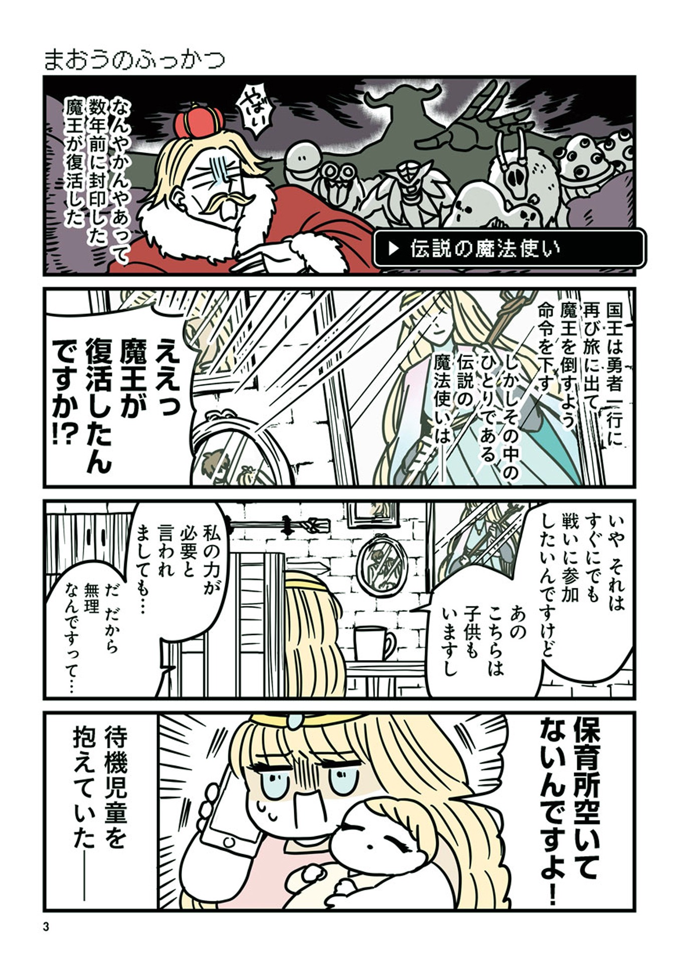 「伝説のお母さん」中面