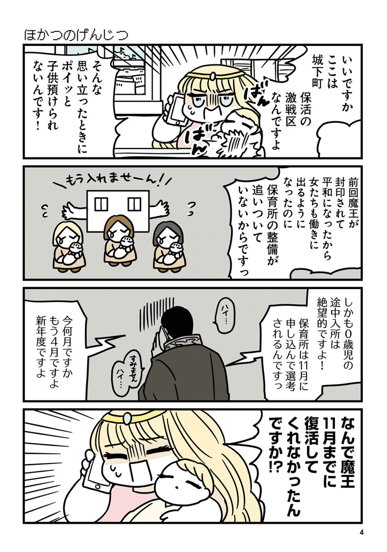 「伝説のお母さん」中面