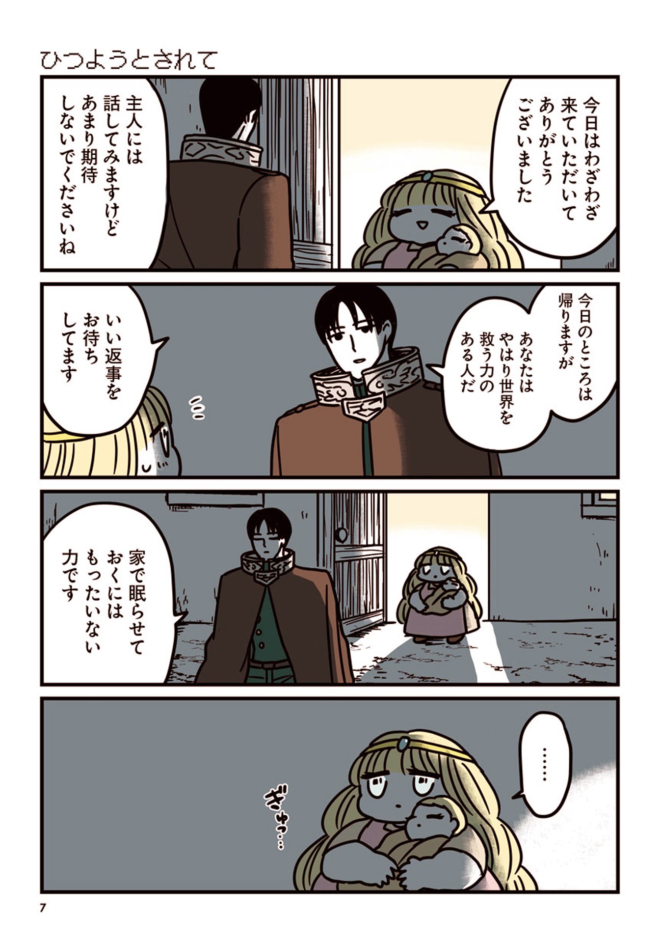 「伝説のお母さん」中面