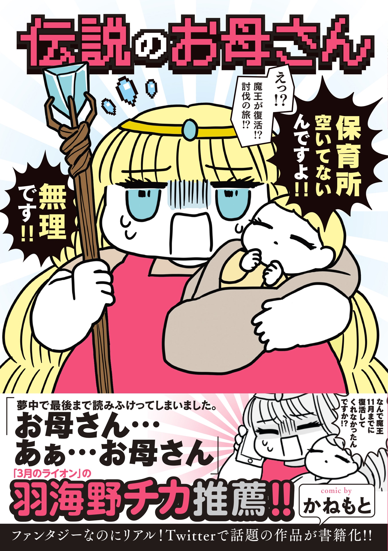 「伝説のお母さん」帯付き書影