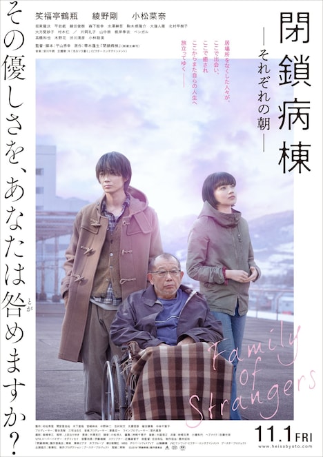 「閉鎖病棟―それぞれの朝―」ポスタービジュアル