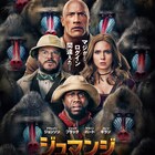 「ジュマンジ/ネクスト・レベル」12月13日に日米同時公開、ポスター到着