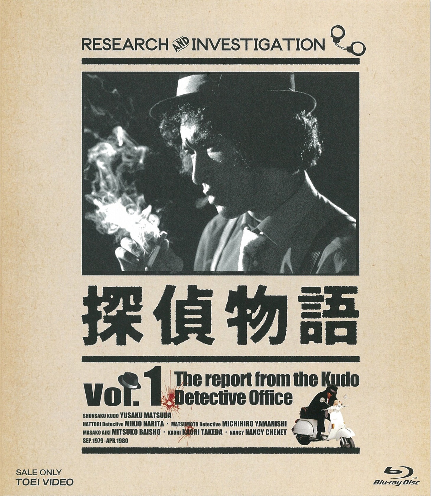 「探偵物語」Blu-ray vol.1ジャケット (c)セントラル・アーツ