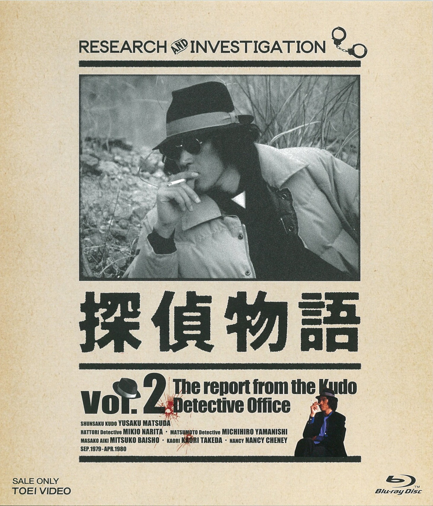 「探偵物語」Blu-ray vol.2ジャケット (c)セントラル・アーツ