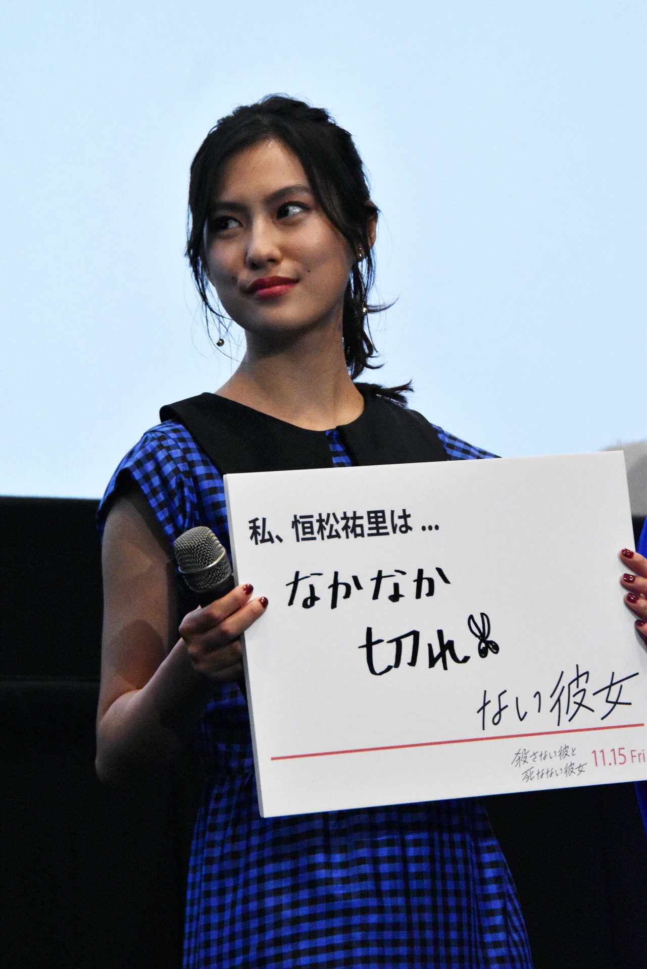 恒松祐里