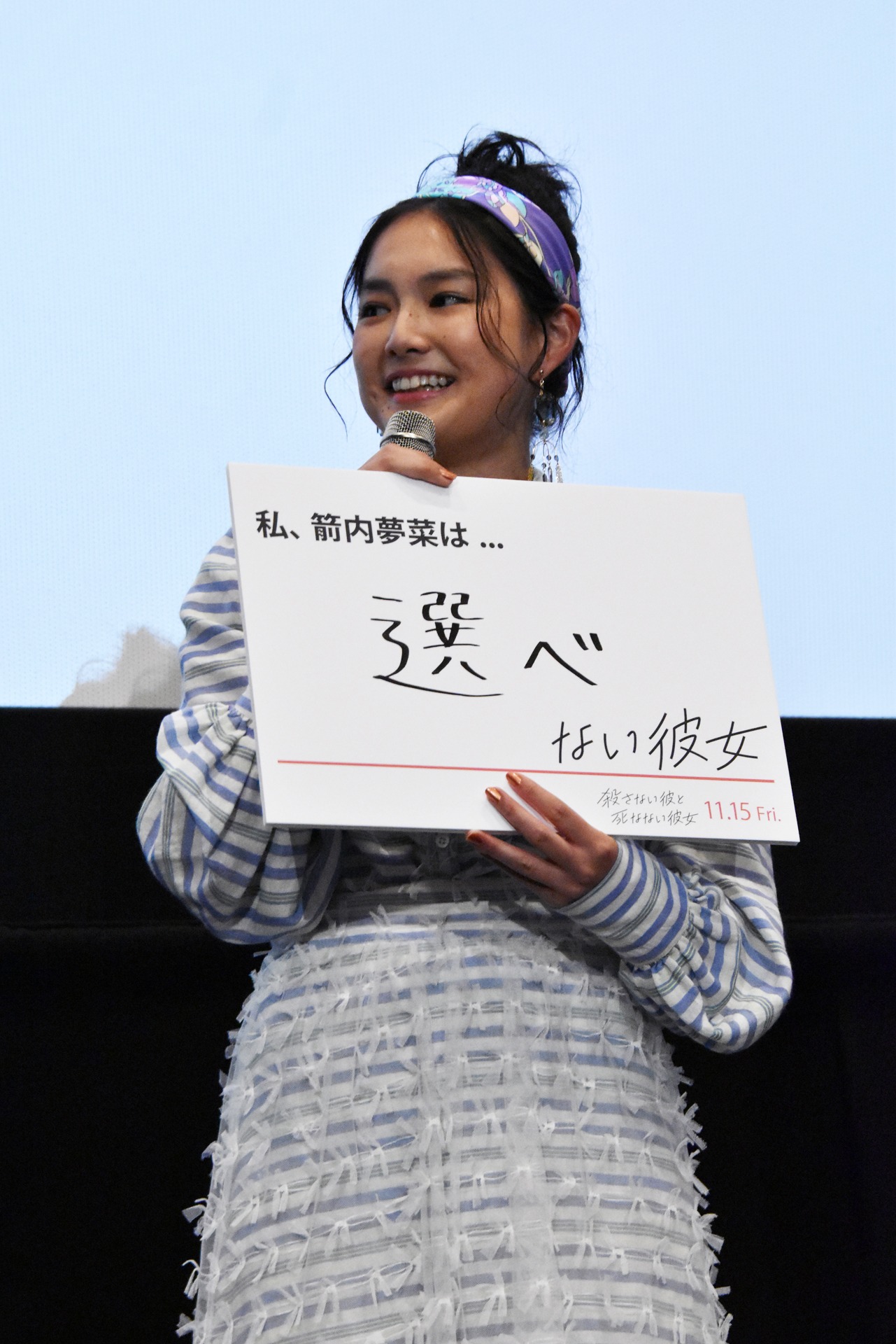 箭内夢菜