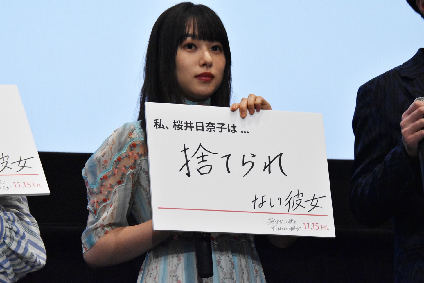 桜井日奈子