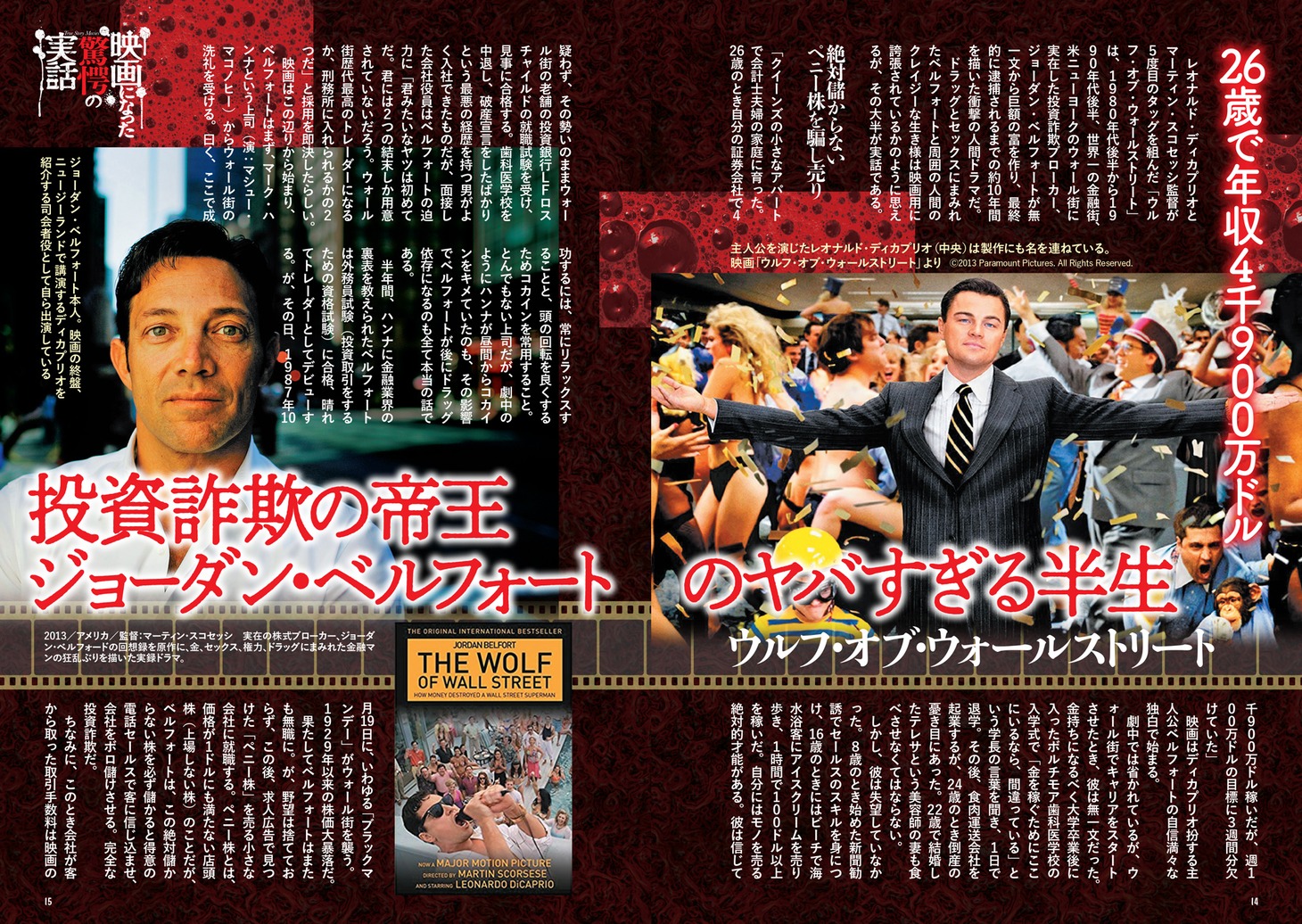 「映画になった驚愕の実話」中面サンプル