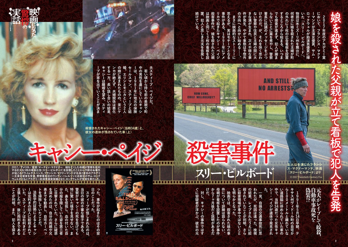 「映画になった驚愕の実話」中面サンプル
