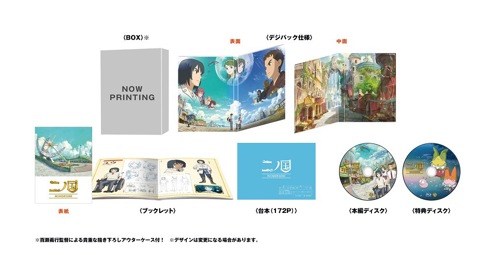 「二ノ国」Blu-ray プレミアムエディション展開図