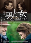 クロード・ルルーシュの「男と女」続編ポスター到着、53年前と今の写真が並ぶ