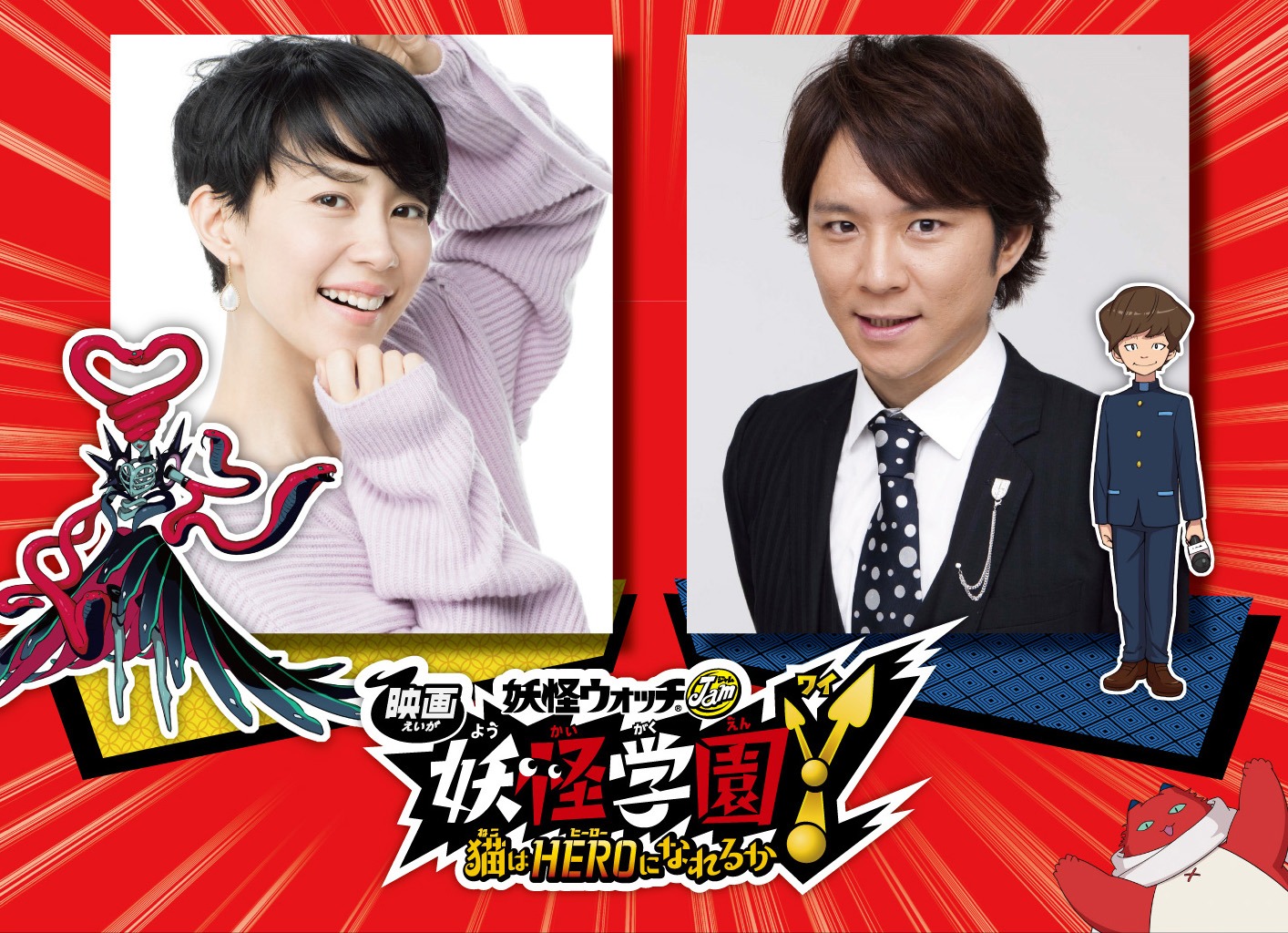 「妖怪学園Y」声のキャスト。左から木村佳乃、渡部建。