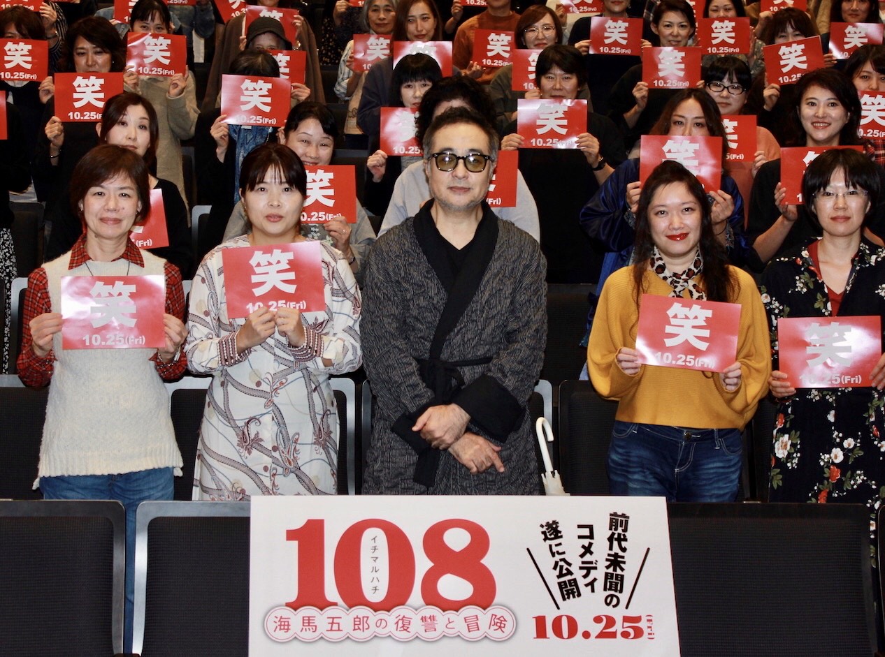 「108～海馬五郎の復讐と冒険～」公開直前イベントの様子。