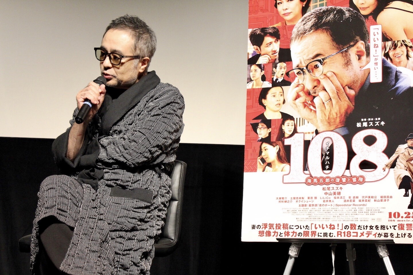 「108～海馬五郎の復讐と冒険～」公開直前イベントの様子。