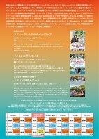 「『スペインは呼んでいる』公開記念 グルメトリップ・シリーズ全作特集上映」チラシ裏面