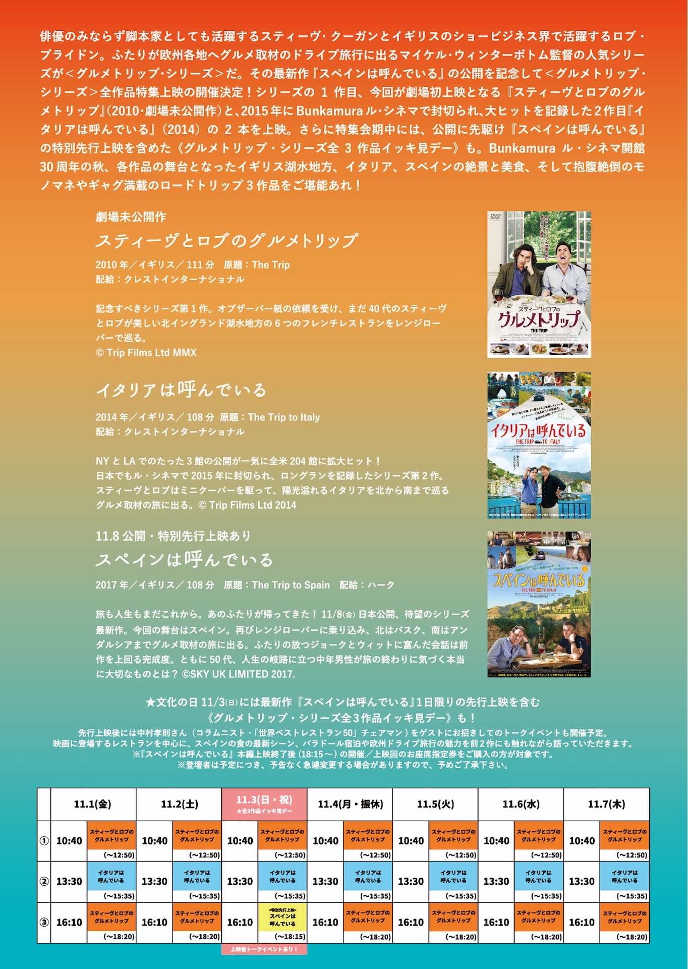 「『スペインは呼んでいる』公開記念 グルメトリップ・シリーズ全作特集上映」チラシ裏面
