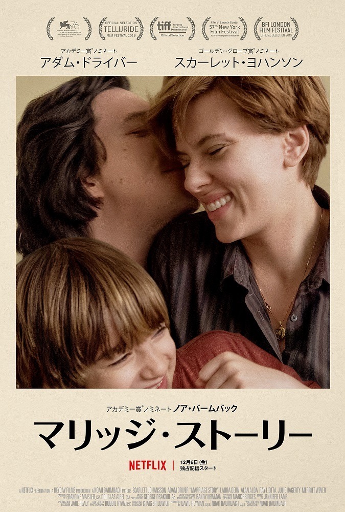 「マリッジ・ストーリー」ビジュアル