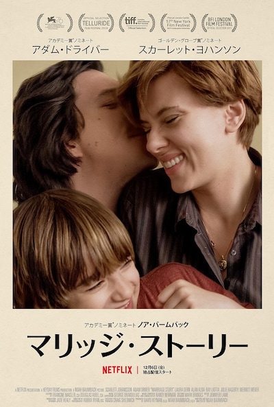 「マリッジ・ストーリー」キービジュアル