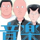 山田孝之や岩井秀人がアニメ映画「音楽」を絶賛、予告編も解禁