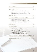 「『ポルノグラファー』『ポルノグラファー～インディゴの気分～』公式ファンブック」目次