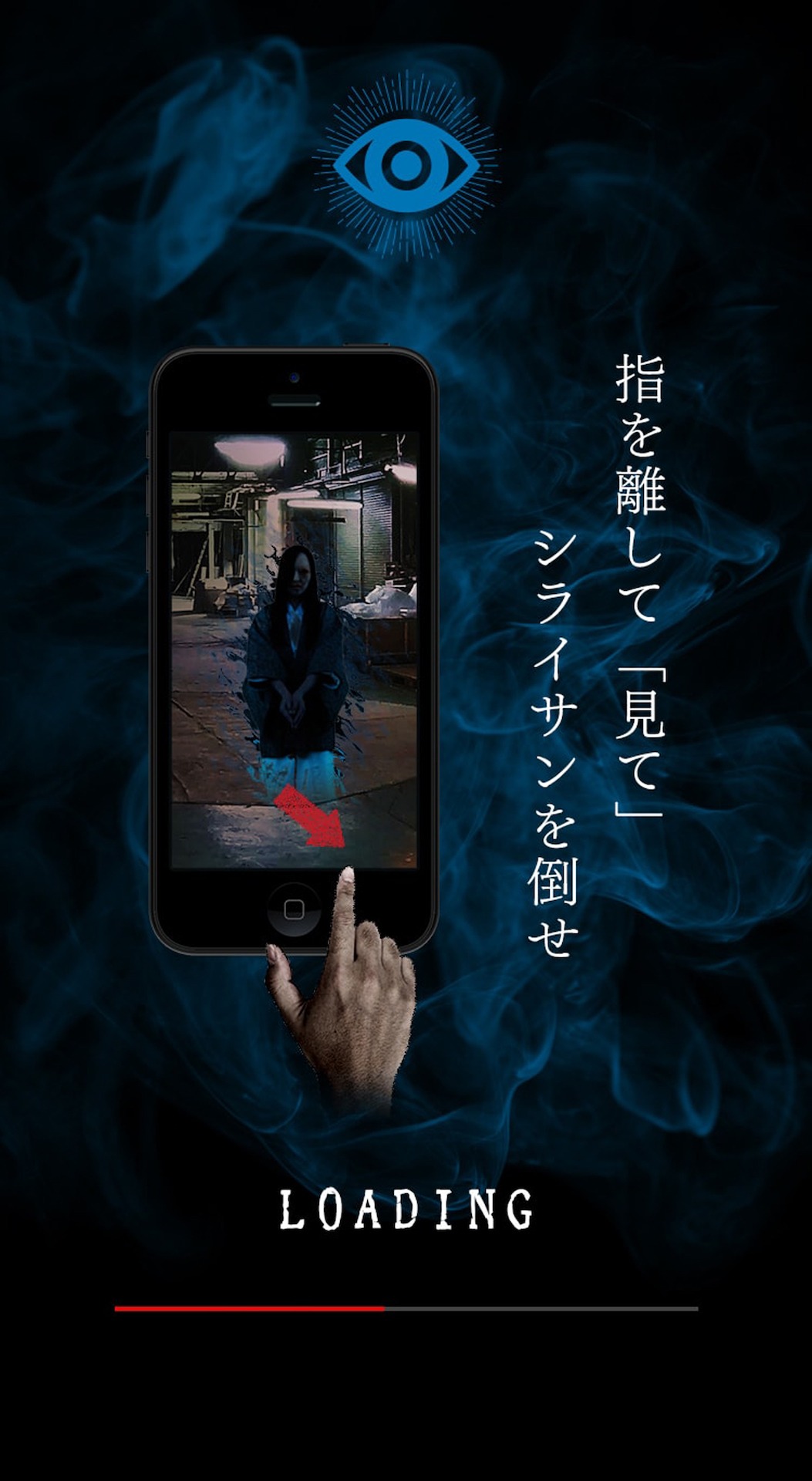 「目撃～目でシライサンを撃退せよ～」プレイ画面