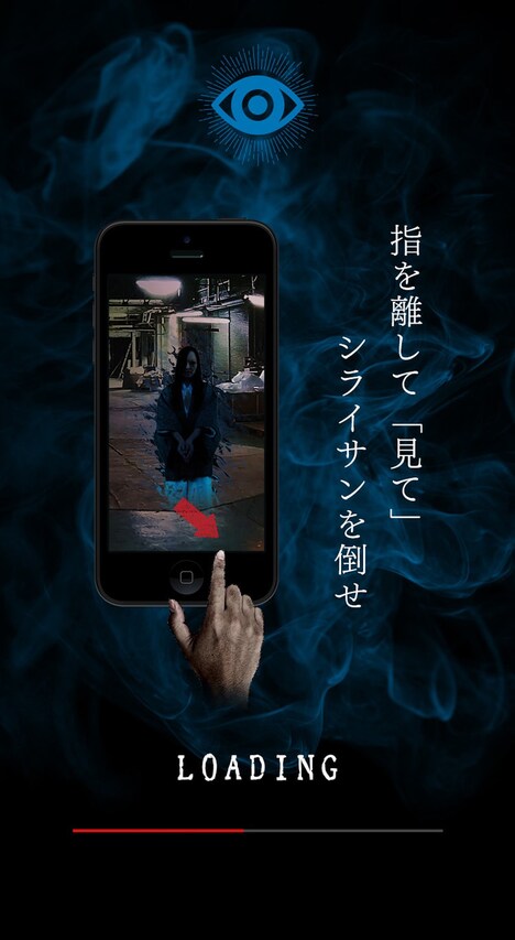 「目撃~目でシライサンを撃退せよ~」プレイ画面