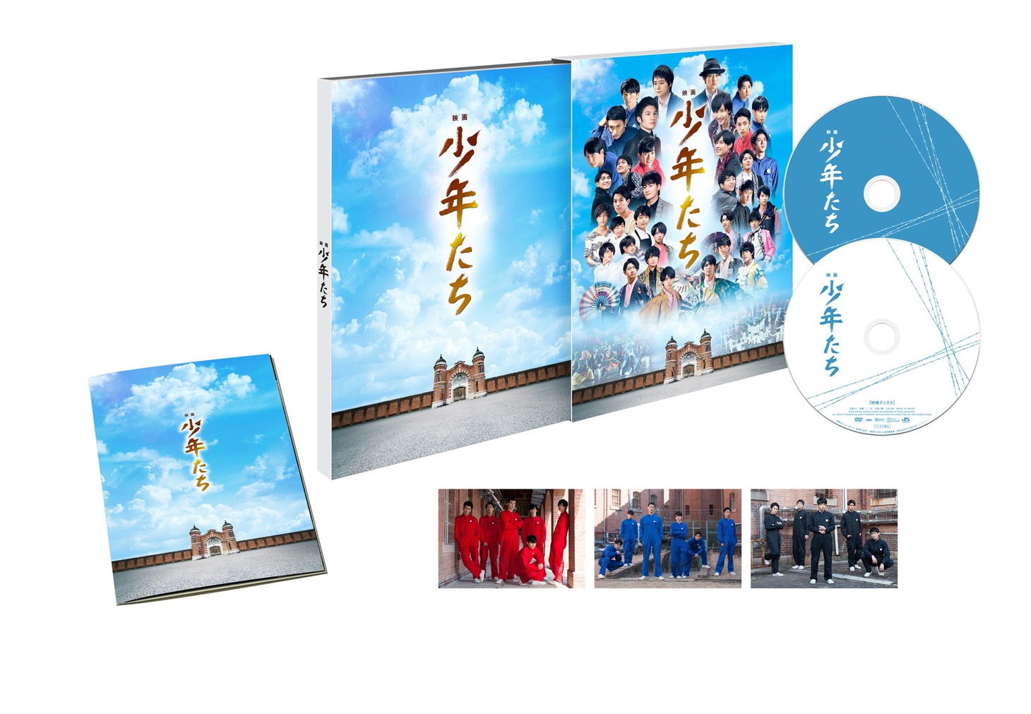 「映画 少年たち」展開図