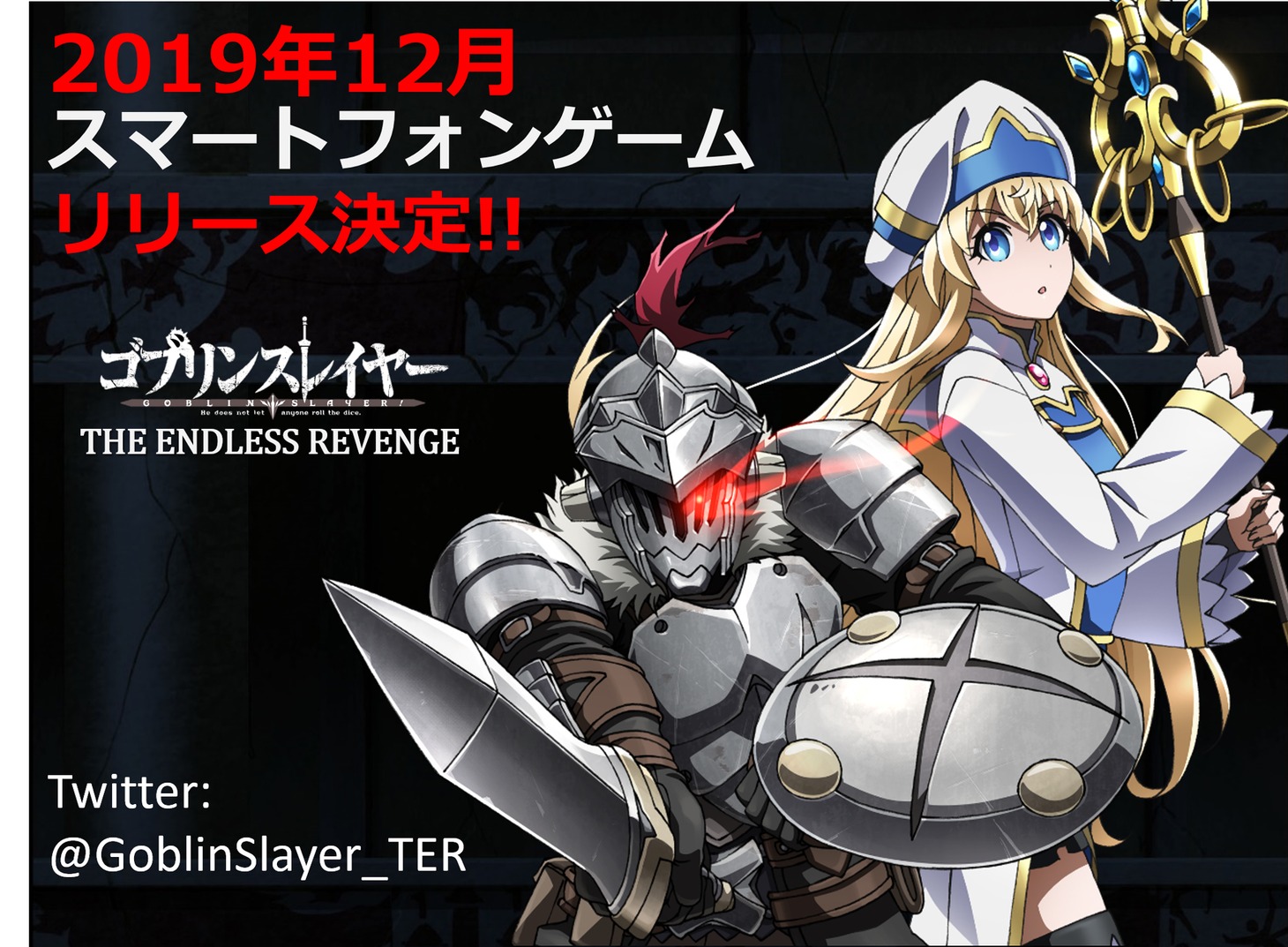 スマホ向けカジュアルゲーム「ゴブリンスレイヤー THE ENDLESS REVENGE」ビジュアル