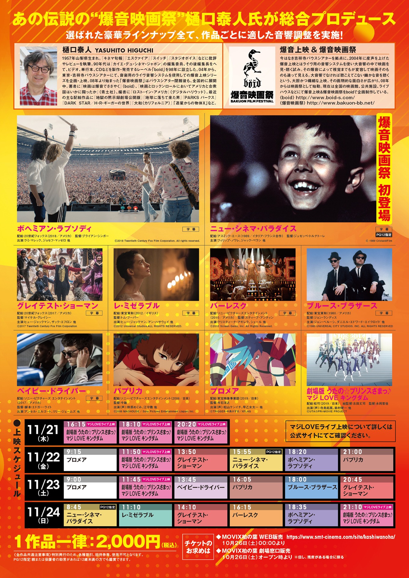 「爆音映画祭 in MOVIX柏の葉」チラシ裏面