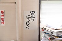 「時効警察【展】はじめました」展示物イメージ