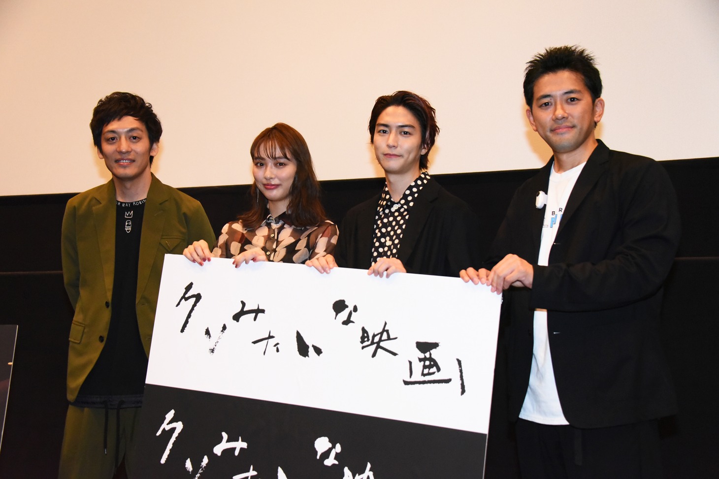 「クソみたいな映画」舞台挨拶の様子。左から村田秀亮、内田理央、稲葉友、芝聡。