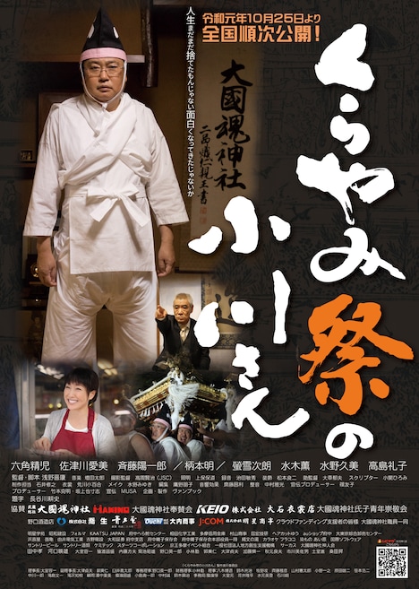 「くらやみ祭の小川さん」ポスタービジュアル