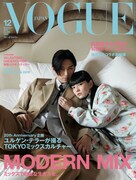 VOGUE JAPAN2019年12月号表紙