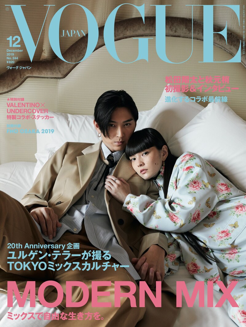 VOGUE JAPAN2019年12月号表紙