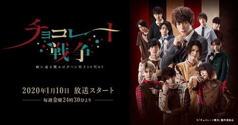 「チョコレート戦争~朝に道を聞かば夕べに死すとも可なり~」ビジュアル