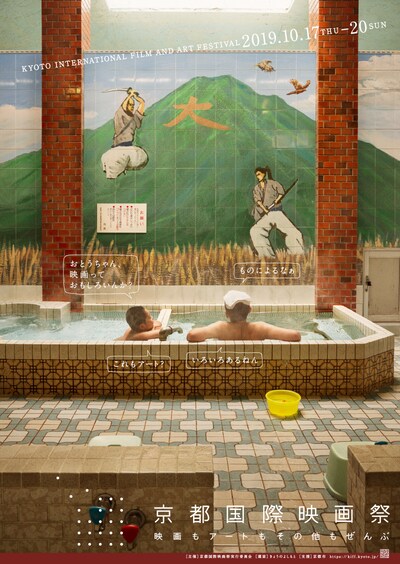 京都国際映画祭2019ビジュアル