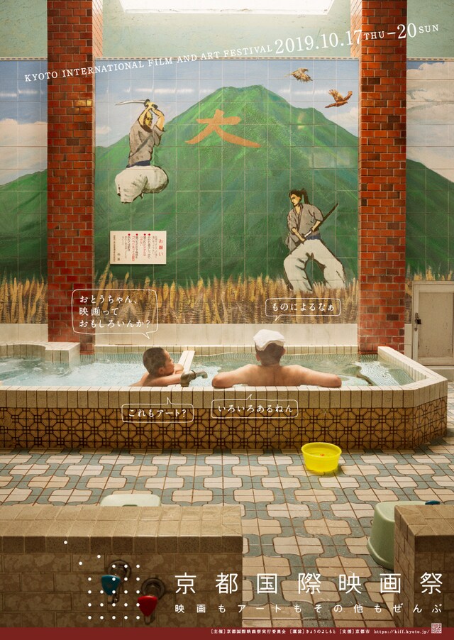 京都国際映画祭2019ビジュアル