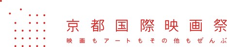 京都国際映画祭2019ロゴ
