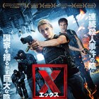 国家を揺るがす陰謀に女性刑事が迫る、ハンガリー映画「X 謀略都市」公開