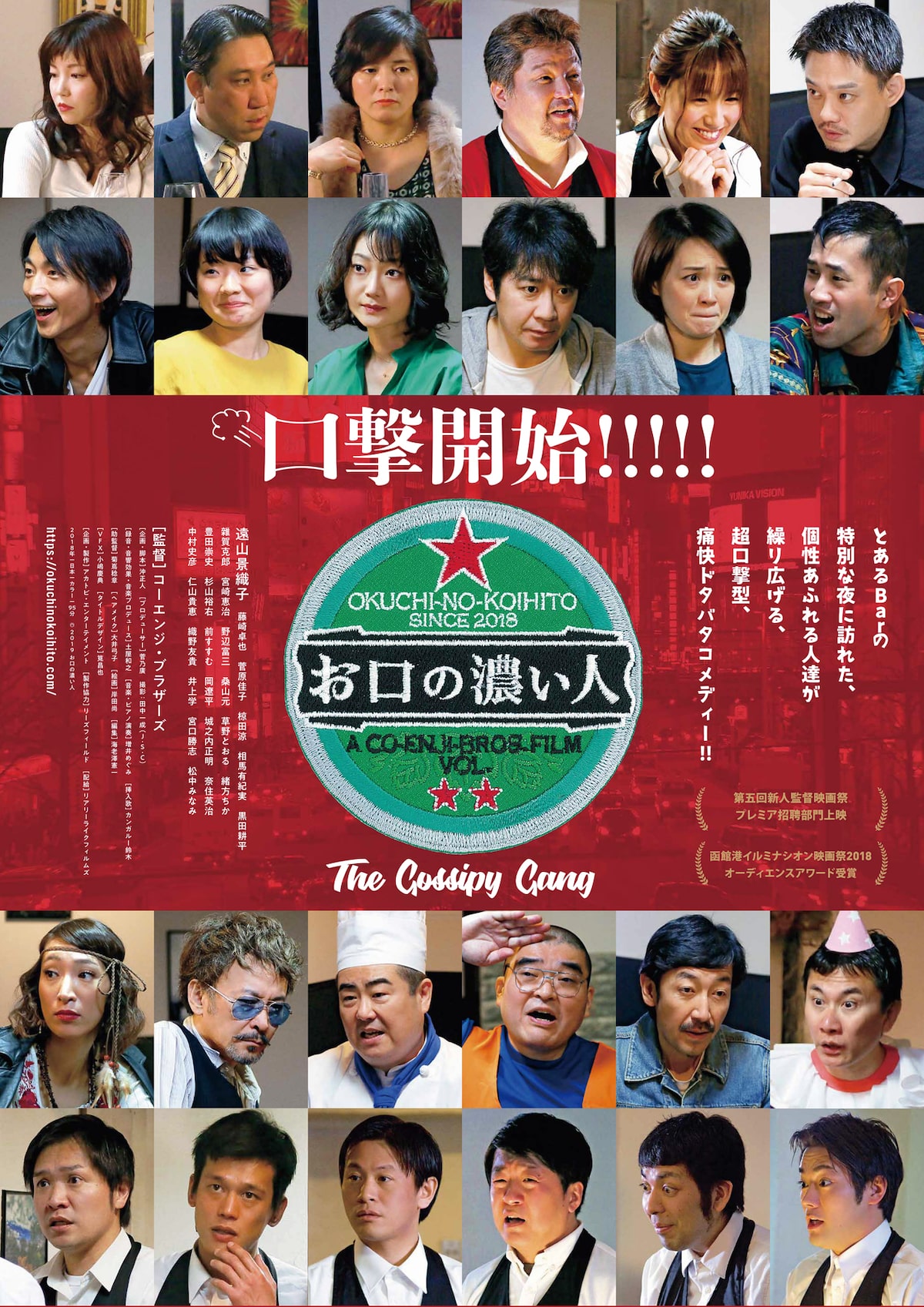 コーエンジ ブラザーズによる 超口撃型 コメディ お口の濃い人 公開 動画あり 映画ナタリー