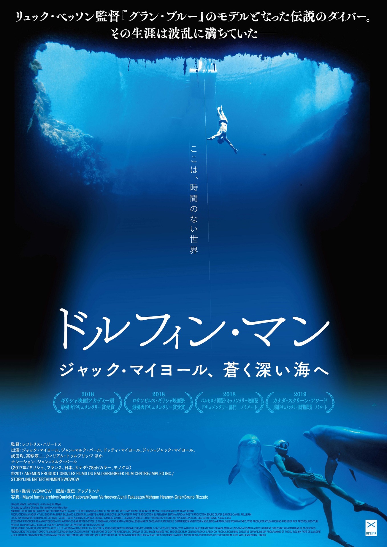 「ドルフィン・マン～ジャック・マイヨール、蒼く深い海へ」ビジュアル (c)2017 ANEMON PRODUCTIONS/LES FILMS DU BALIBARI/GREEK FILM CENTRE/IMPLEO INC./STORYLINE ENTERTAINMENT/WOWOW (c)Mayol family archive/Daniele Padovan/Daan Verhoeven/Junji Takasago/Mehgan Heaney-Grier/Bruno Rizzato