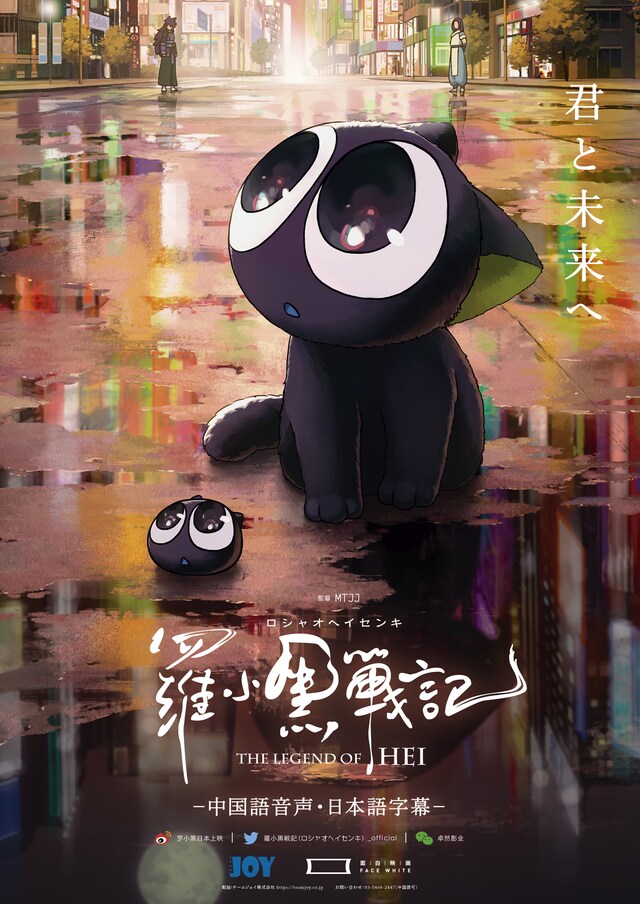 「羅小黒戦記」ポスタービジュアル