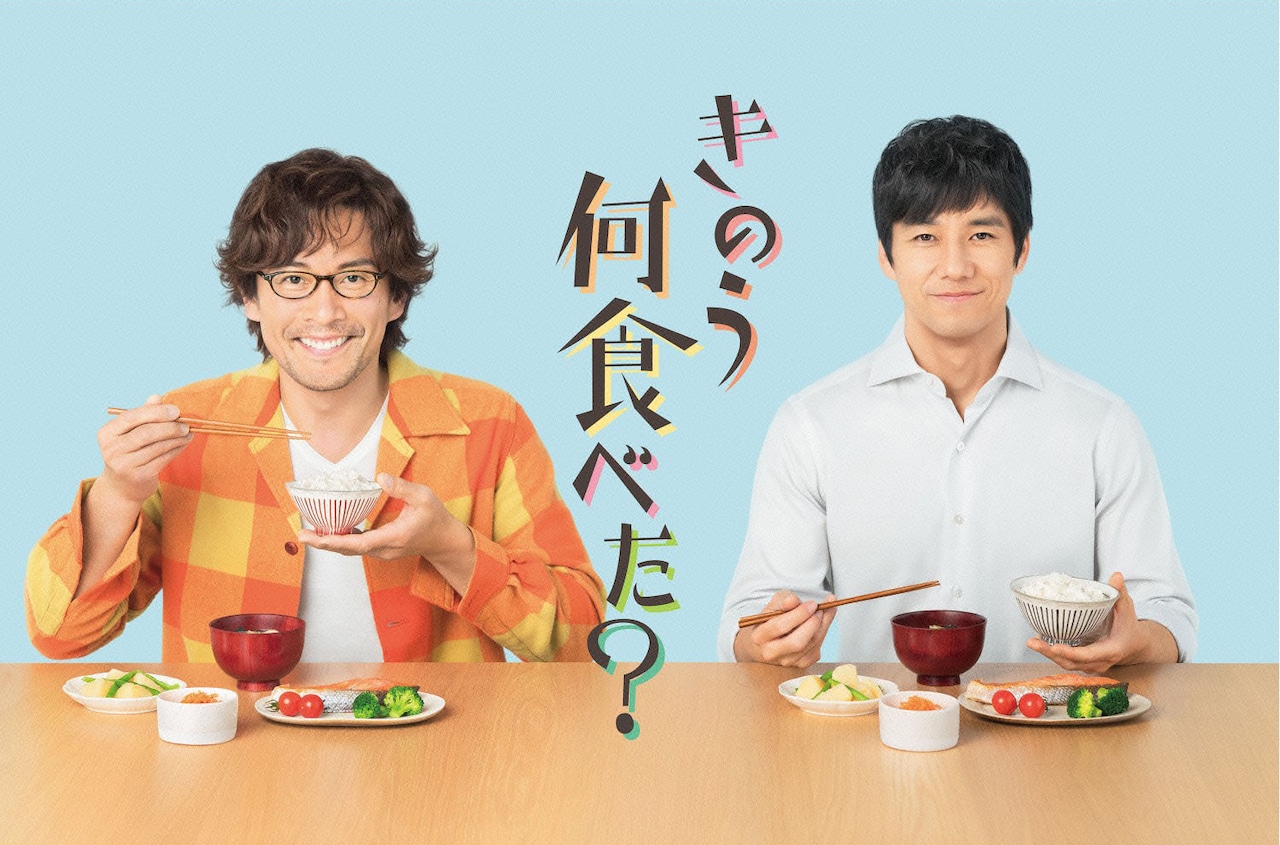 「きのう何食べた？」ビジュアル (c)「きのう何食べた？」製作委員会